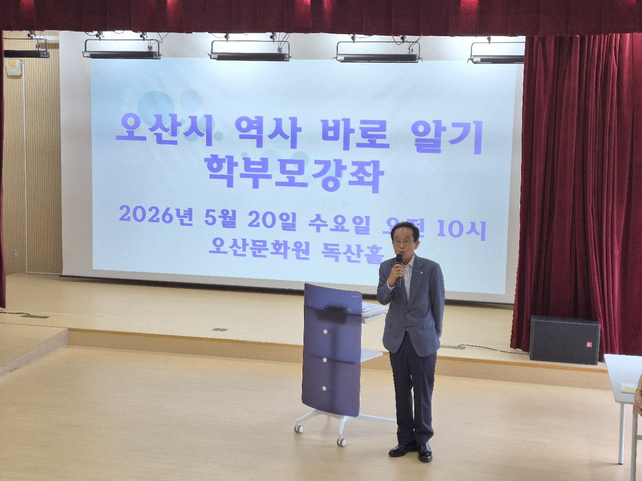 오산시 역사 바로알기 학부모 강좌(26.5.20).jpg