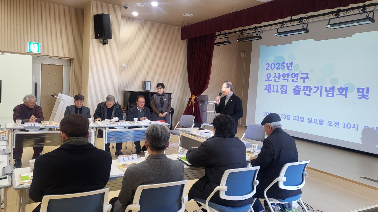 25 오산학연구 제11집 출판기념회 및 간담회.2.jpg
