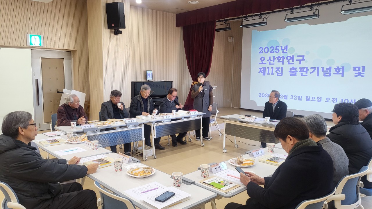 25 오산학연구 제11집 출판기념회 및 간담회.3.jpg