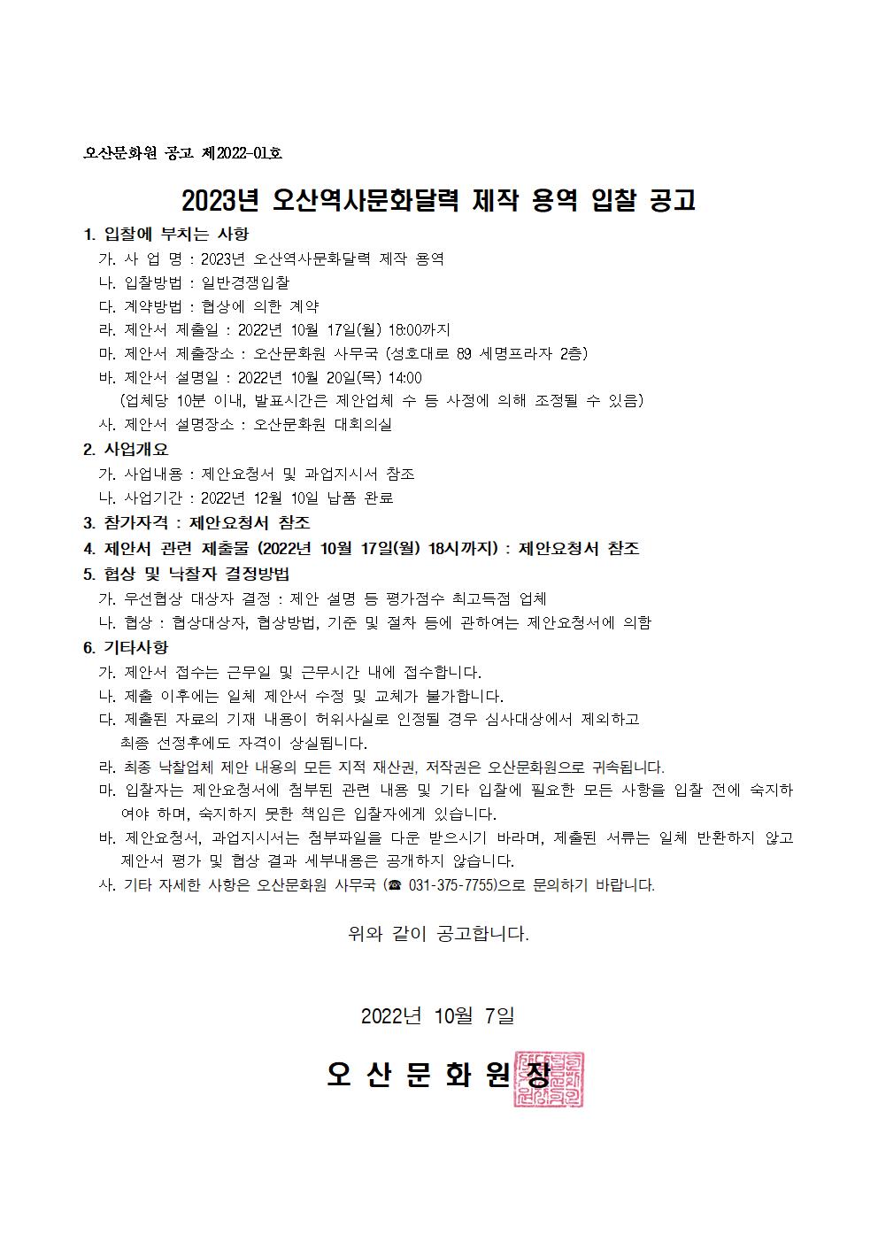 달력제작 공고문001.jpg