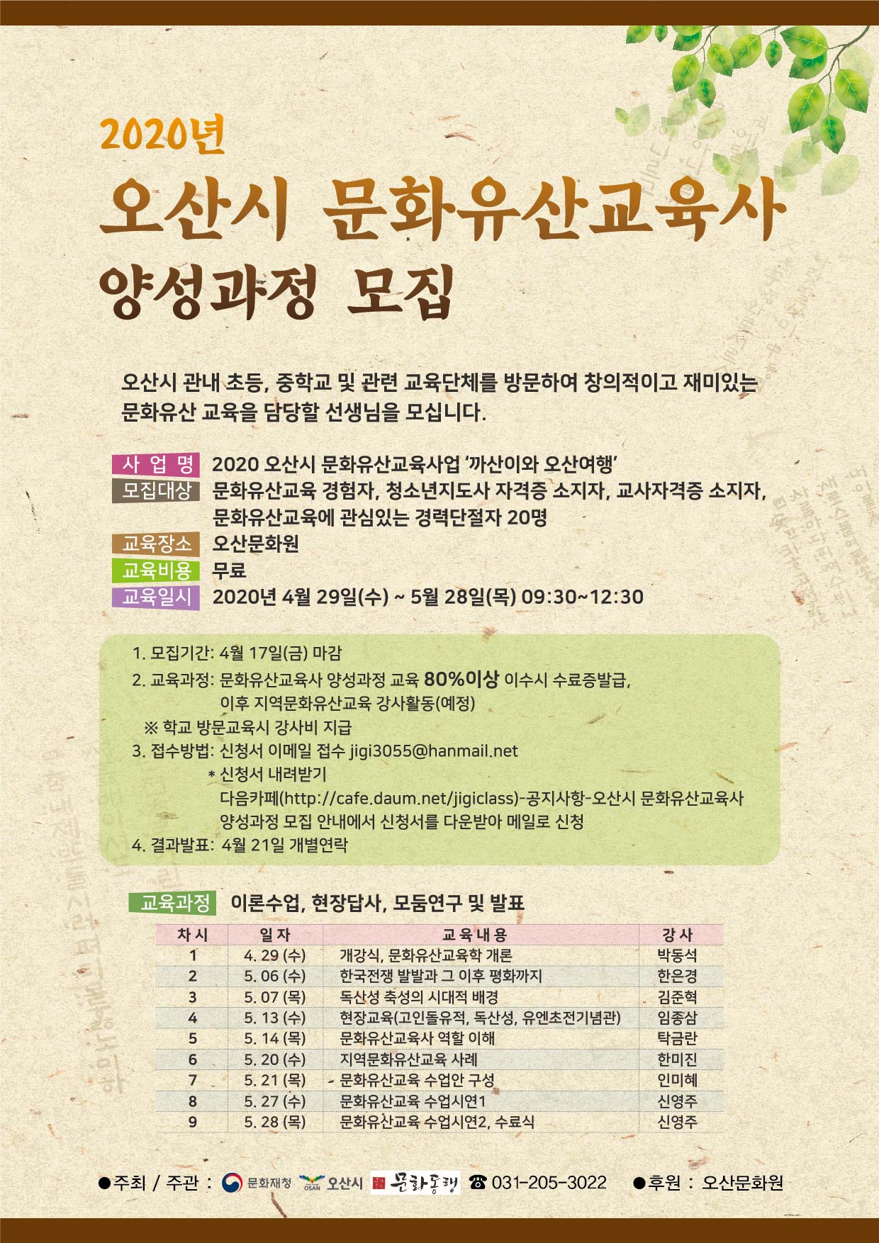 수원지기_오산시 문화유산교육사 모집 웹-01.jpg