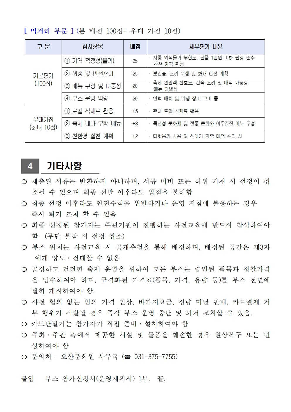 [공고문] 2026 제17회 독산성문화제 판매 및 먹거리 부스 참가자 모집 공고004.jpg