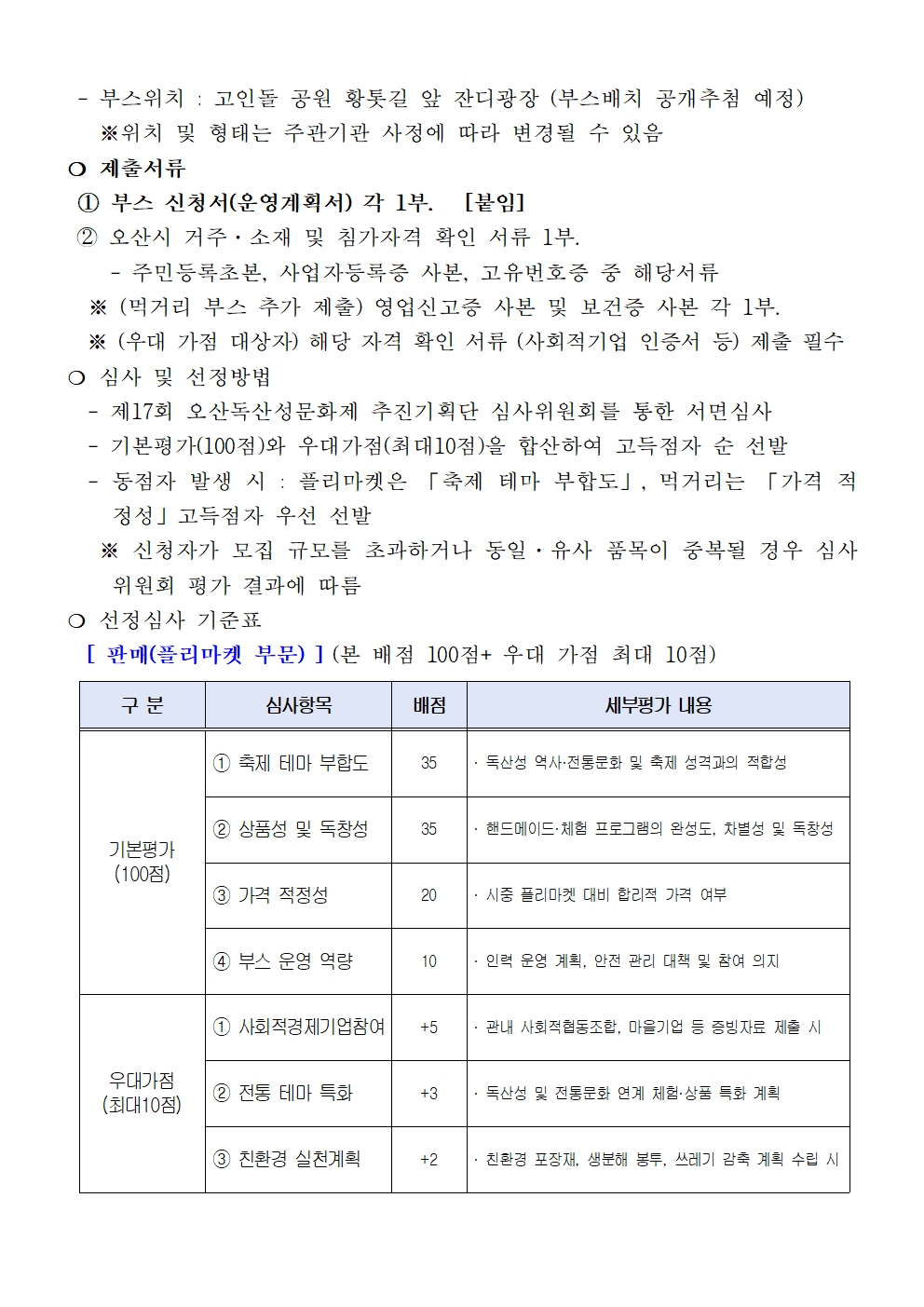 [공고문] 2026 제17회 독산성문화제 판매 및 먹거리 부스 참가자 모집 공고003.jpg