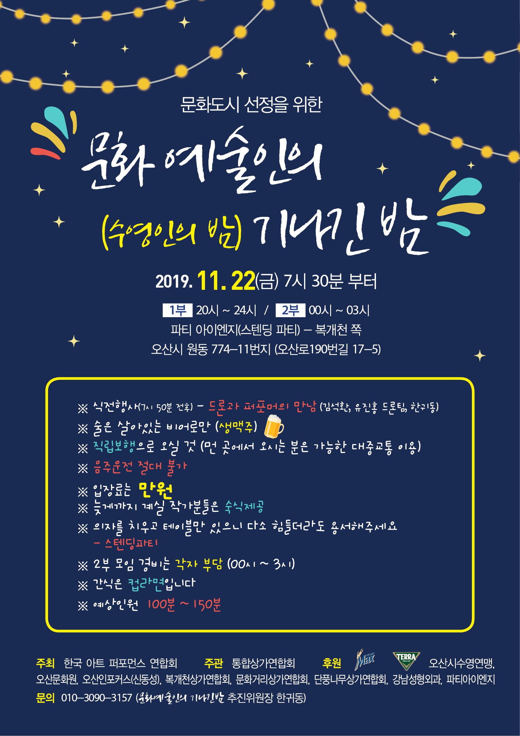 문화인의 밤.jpg