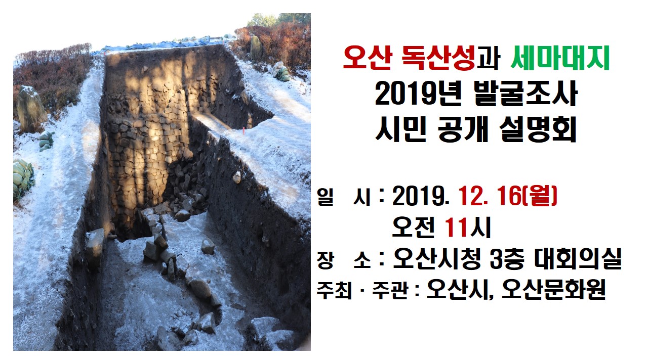 독산성 공개 설명회.jpg