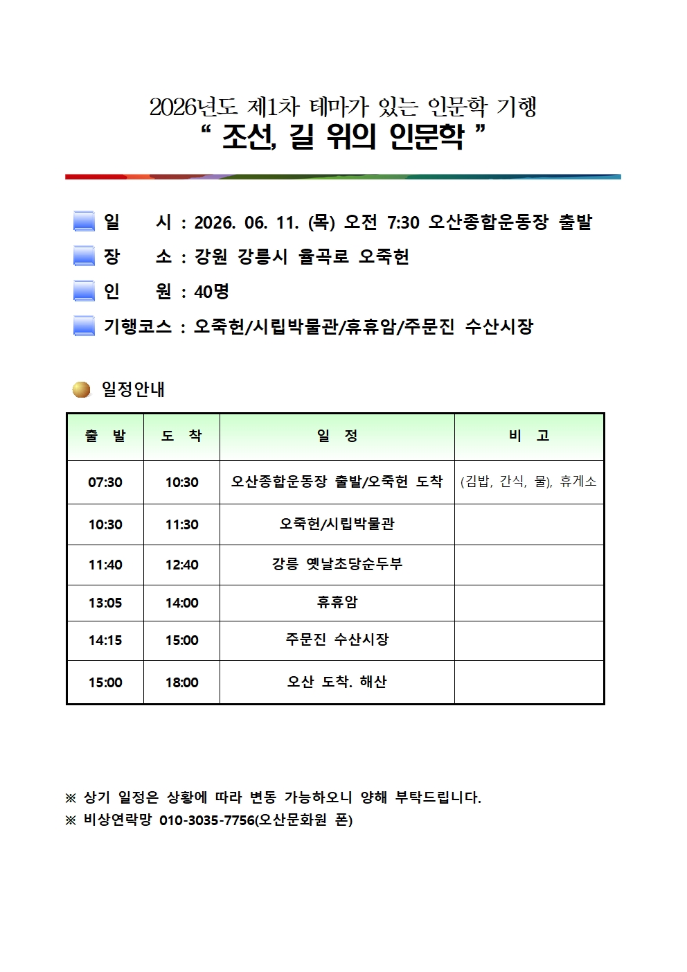 포스터인문학기행 001.jpg