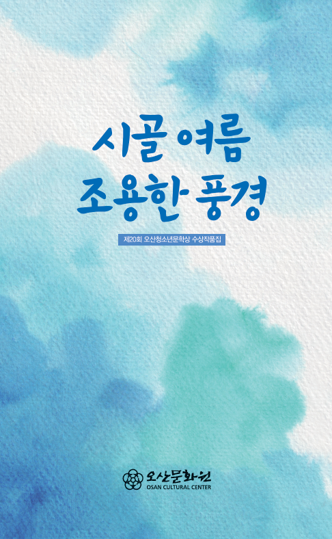 청소년문학상 표지.png