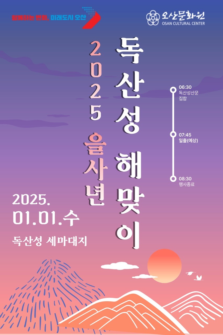 2025 을사년 독산성 해맞이1.jpg