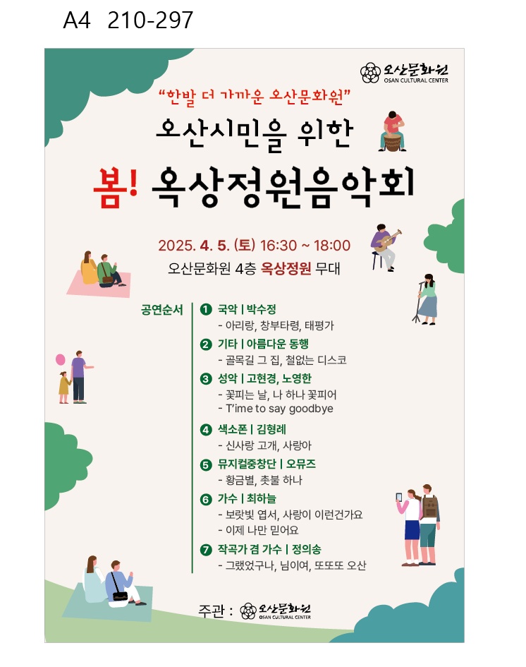 옥상정원음악회식순1.png