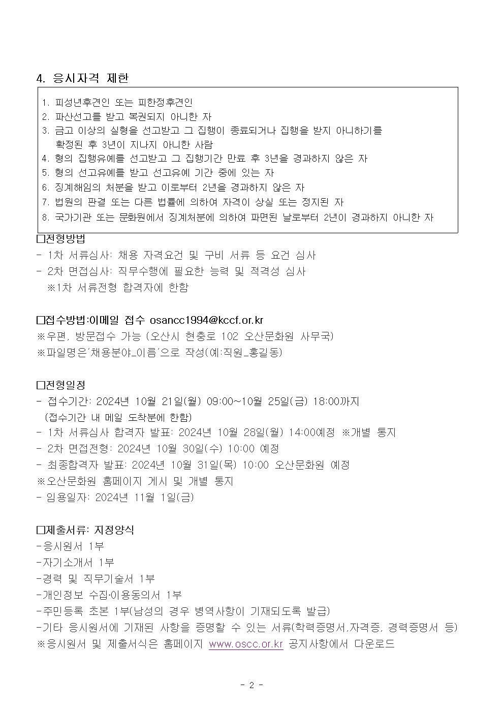 오산문화원 직원 채용공고002.jpg