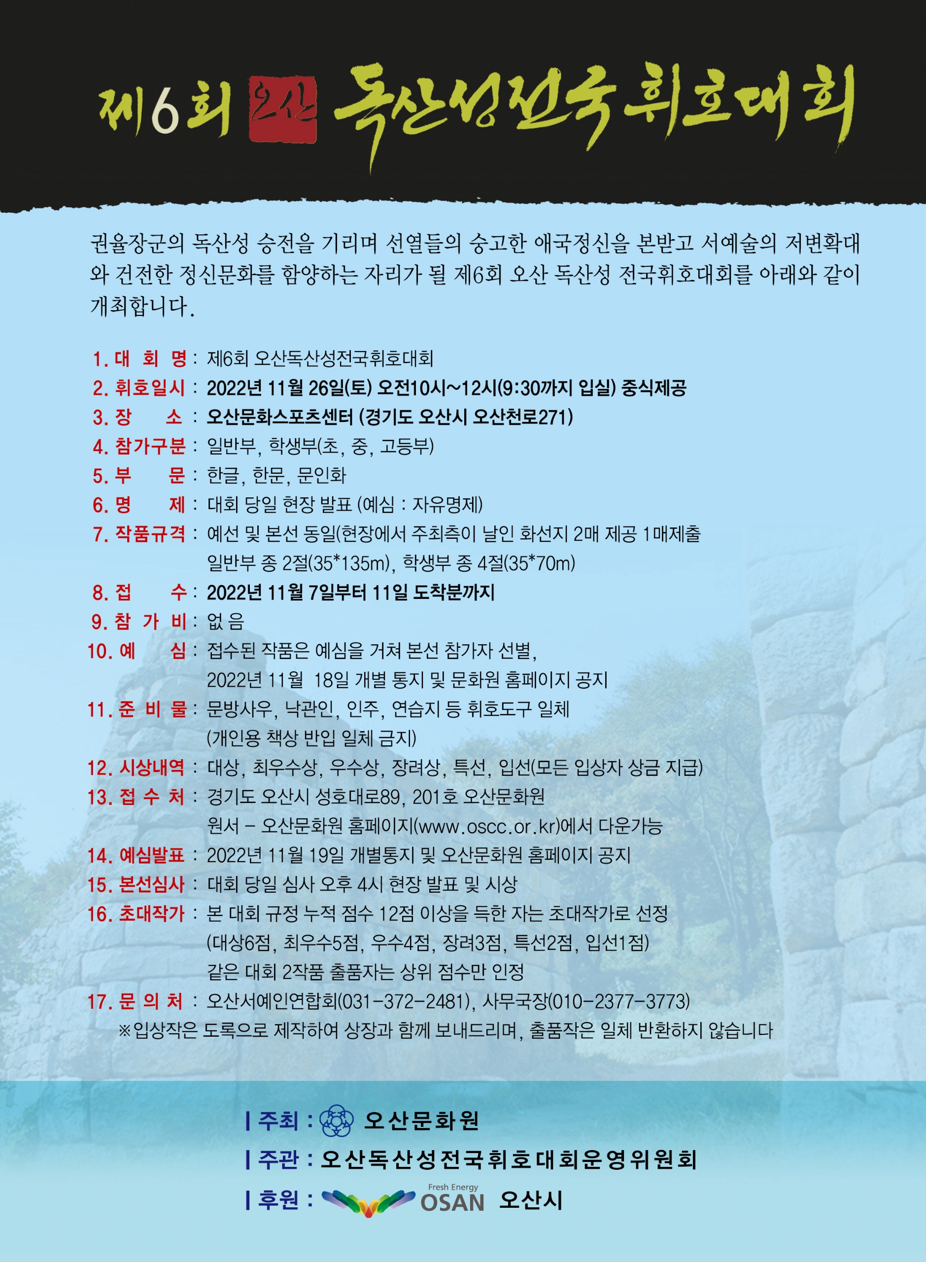 제6회 독산성전국휘호대회Resized_1664417114422.jpeg