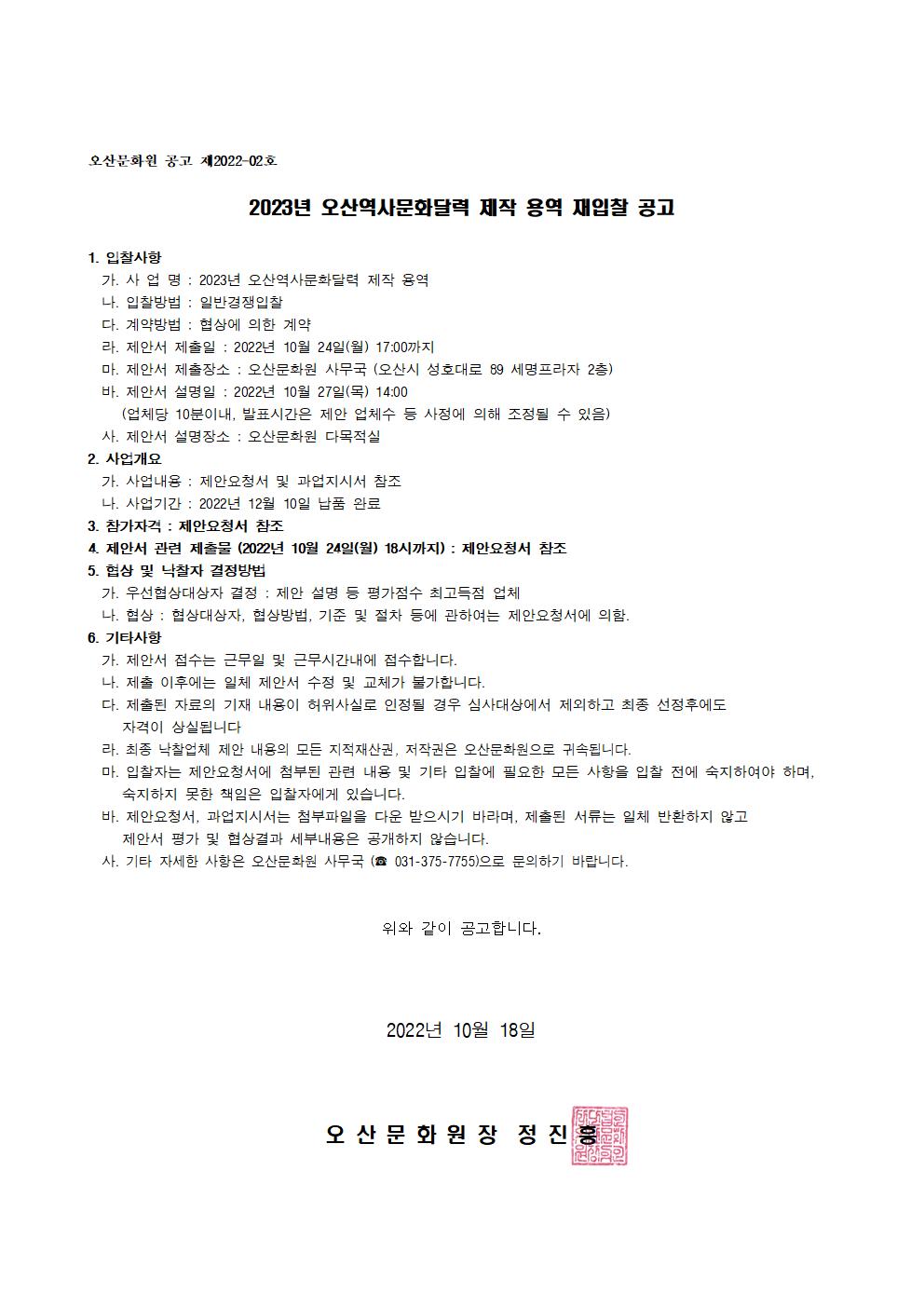 달력제작 공고문001.jpg