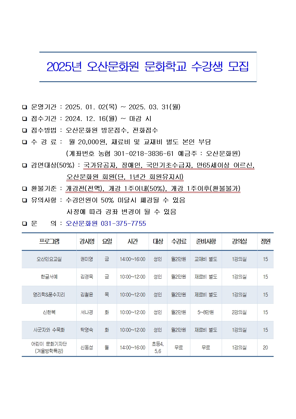 20241204문화학교수강생모집001.jpg