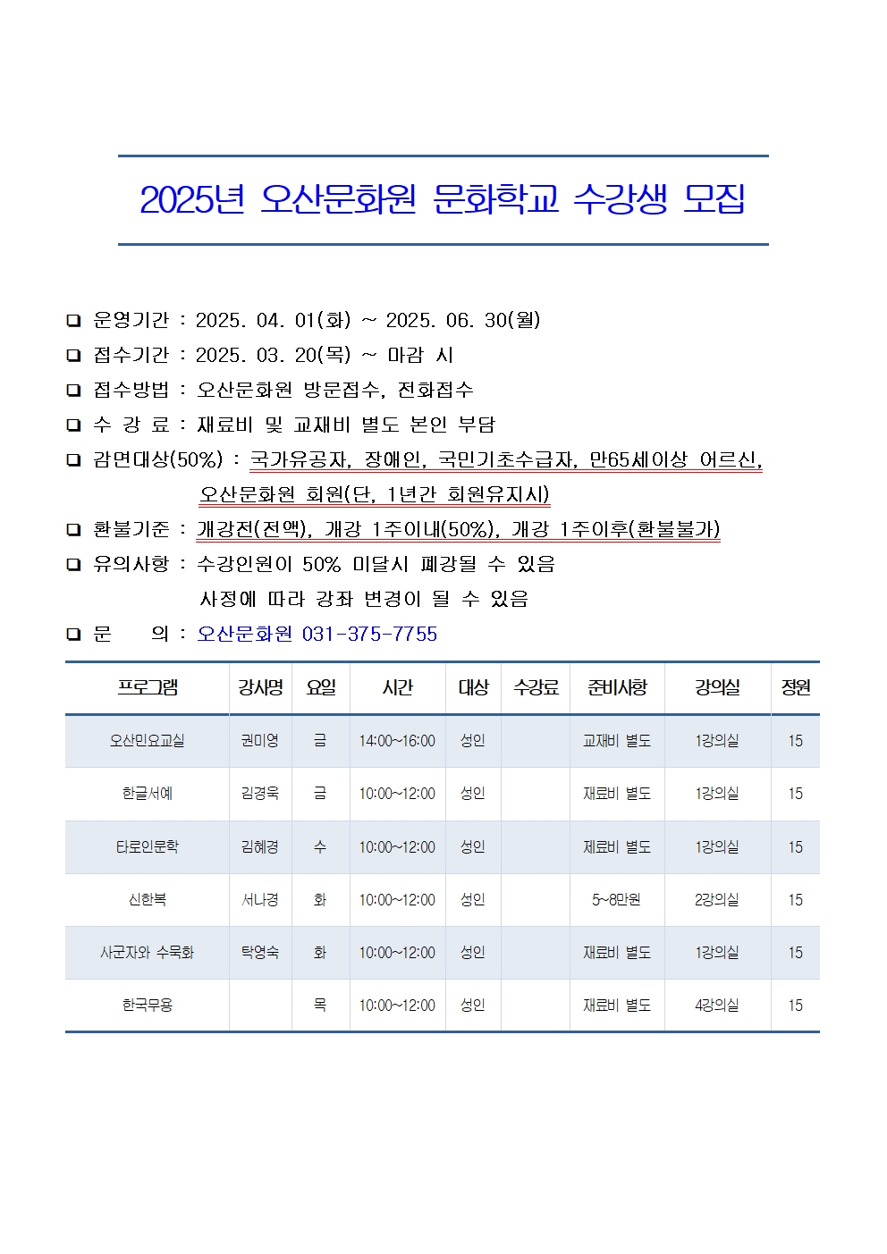 20250317문화학교수강생모집2_4분기001.jpg
