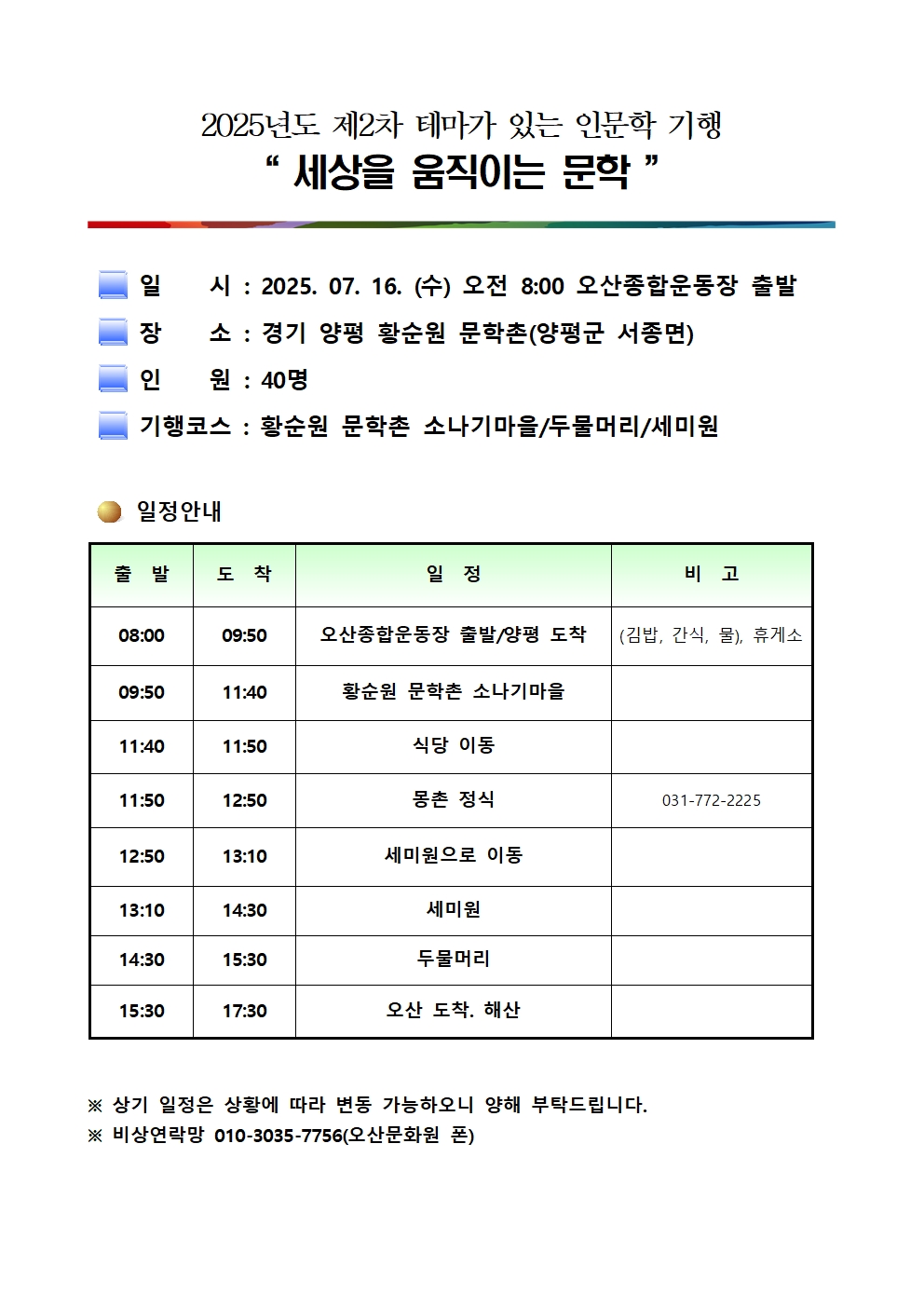 2025년 테마가 있는 인문학 기행 - 2차(양평)001.jpg