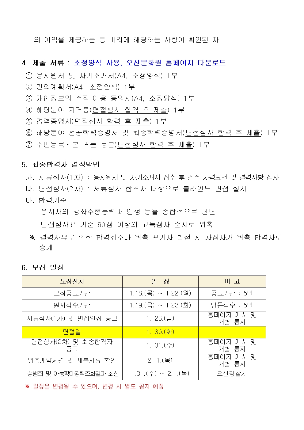 2024년 오산문화원 문화학교 강사 공개 모집(안)002.jpg