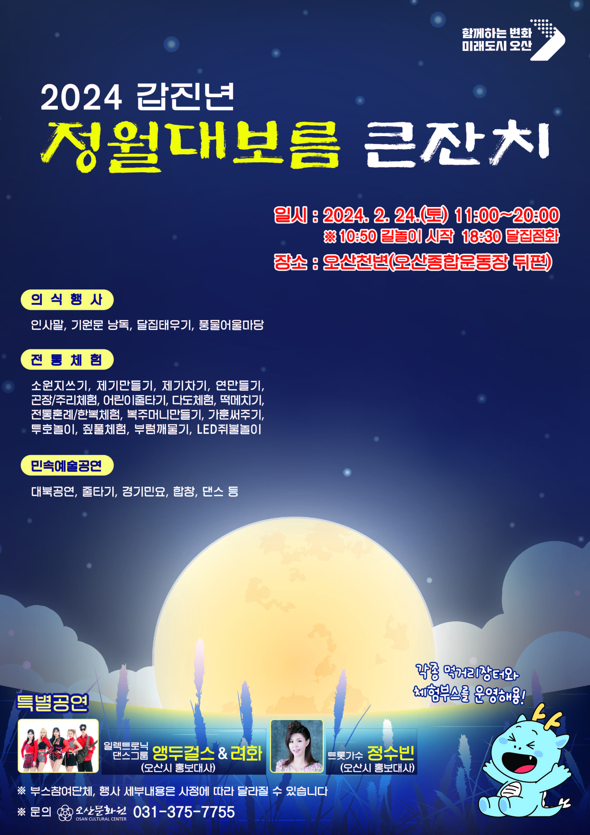 2024 정월대보름큰잔치 전단지 포스터.jpg