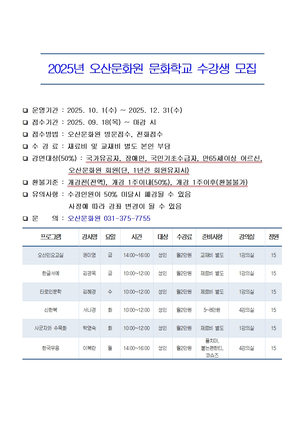 20250613문화학교수강생모집4_4분기001.jpg