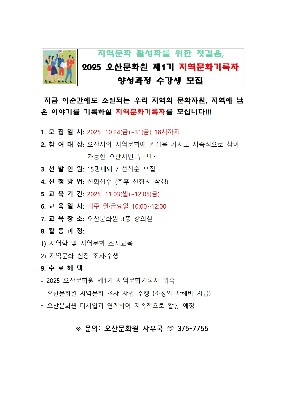 지역문화기록자 홍보001.jpg