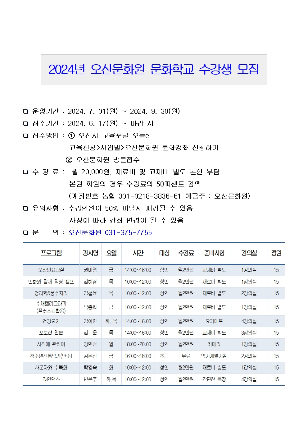 20240613문화학교수강생모집001.jpg
