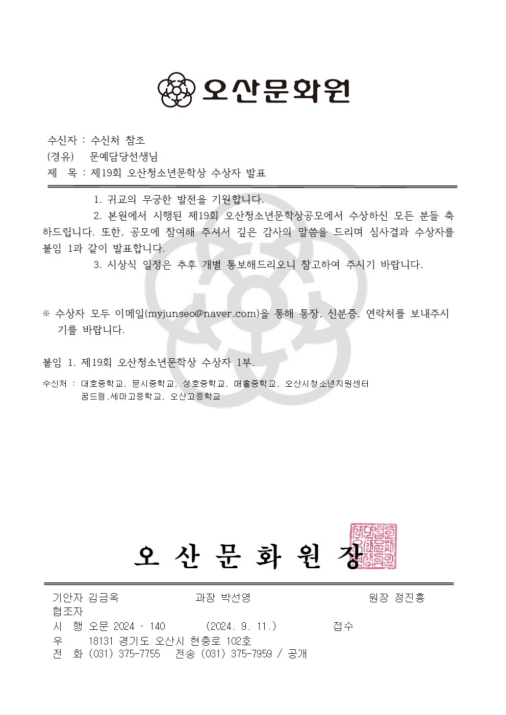 (최종)제19회 오산청소년문학상 수상자발표 공문001.jpg