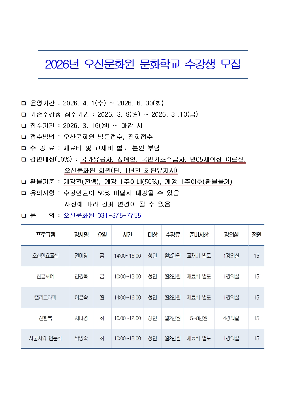 20260309문화학교수강생모집2_4분기001.jpg