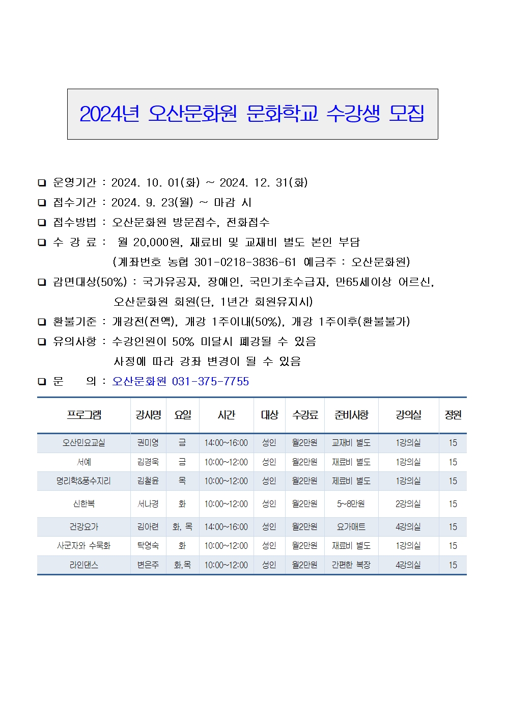 20240923문화학교수강생모집001.jpg