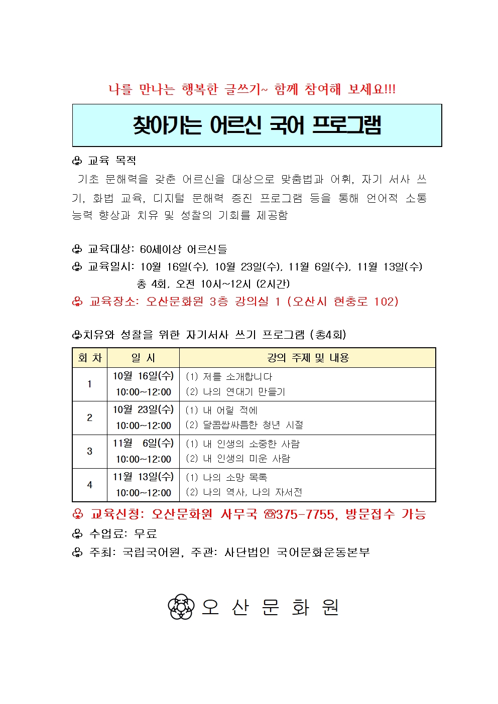찾아가는 어르신 국어 프로그램001.jpg