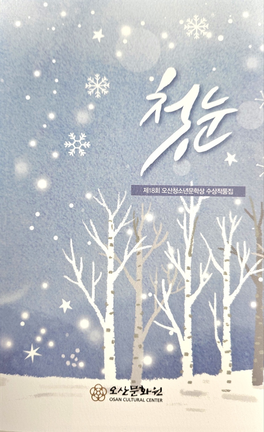 18회청소년문학상.jpg